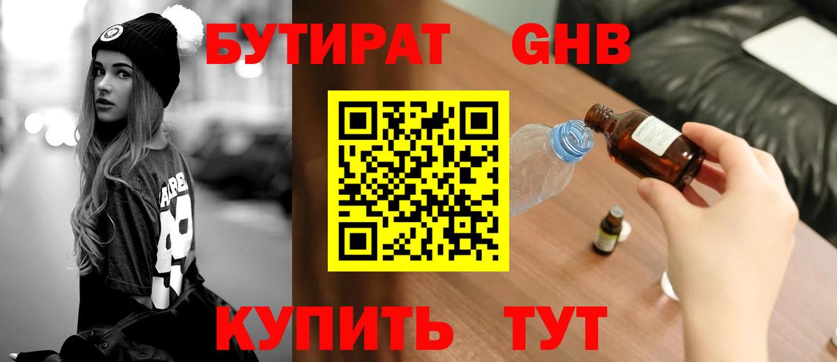 Бутират бутик  Вход с VPN  Бутират  Лыткарино 