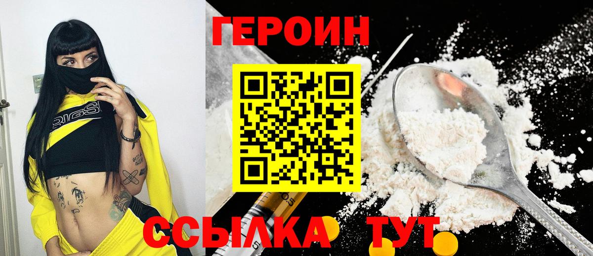 Героин белый Лыткарино