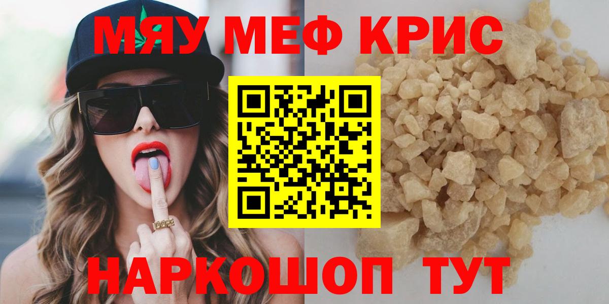 Меф мяу мяу кристаллы Лыткарино